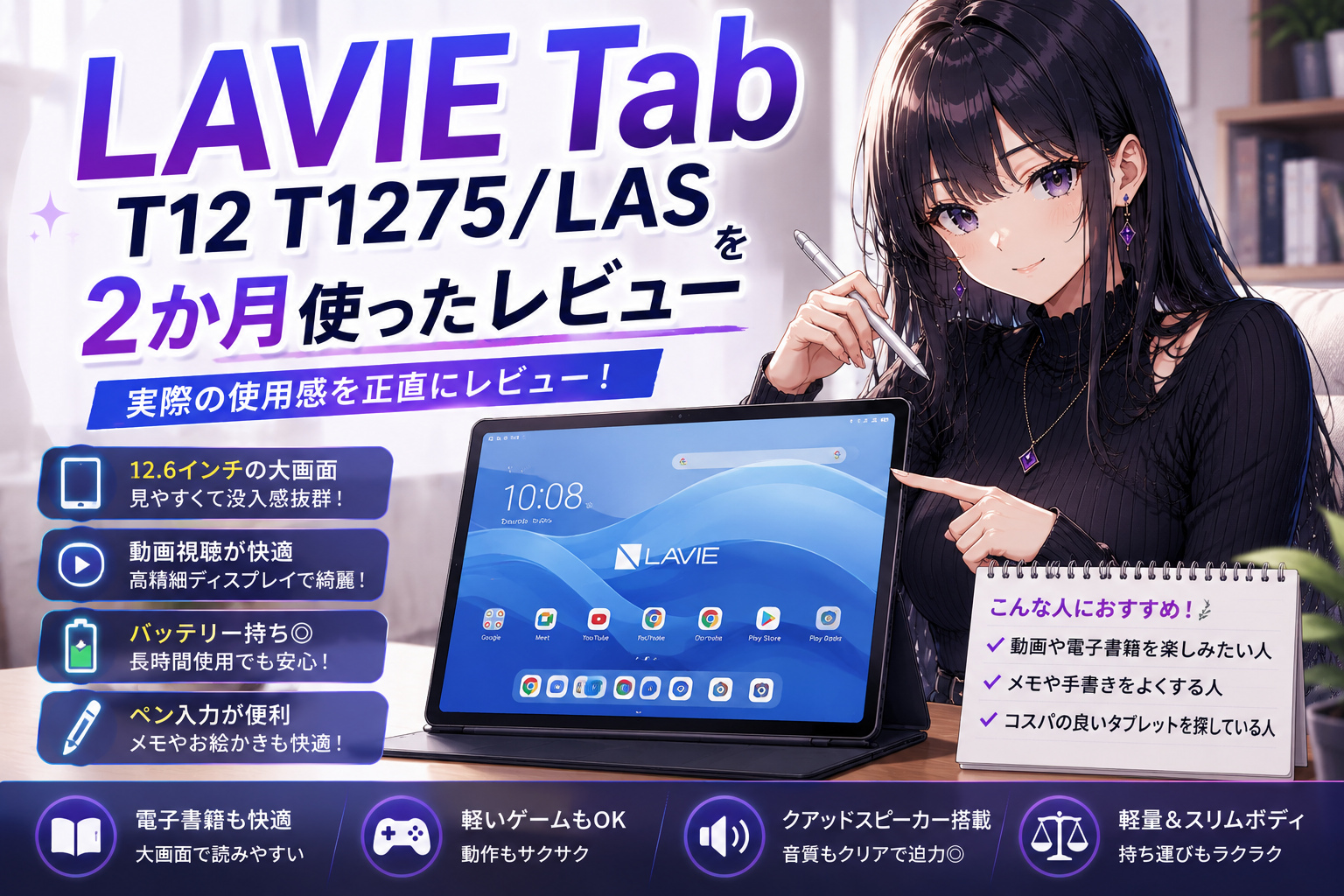 LAVIE Tab T12 T1275/LASを2か月使ったレビュー｜動画視聴や電子書籍に